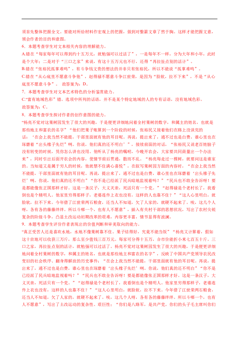 热点02现代文阅读II（小说）-2023年高考语文热点&bull;重点&bull;难点专练（新高考）（解析版）_01高考语文_32023年新高考资料_专项复习_2023年高考语文热点&middot;重难点专练（新高考）