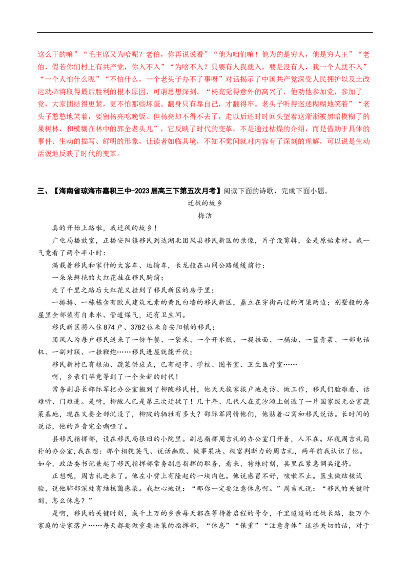 热点02现代文阅读II（小说）-2023年高考语文热点&bull;重点&bull;难点专练（新高考）（解析版）_01高考语文_32023年新高考资料_专项复习_2023年高考语文热点&middot;重难点专练（新高考）