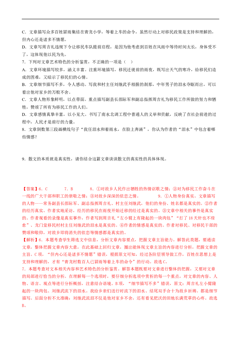 热点02现代文阅读II（小说）-2023年高考语文热点&bull;重点&bull;难点专练（新高考）（解析版）_01高考语文_32023年新高考资料_专项复习_2023年高考语文热点&middot;重难点专练（新高考）