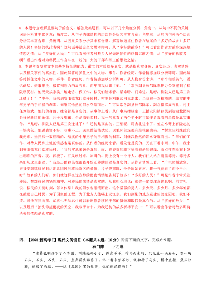 热点02现代文阅读II（小说）-2023年高考语文热点&bull;重点&bull;难点专练（新高考）（解析版）_01高考语文_32023年新高考资料_专项复习_2023年高考语文热点&middot;重难点专练（新高考）