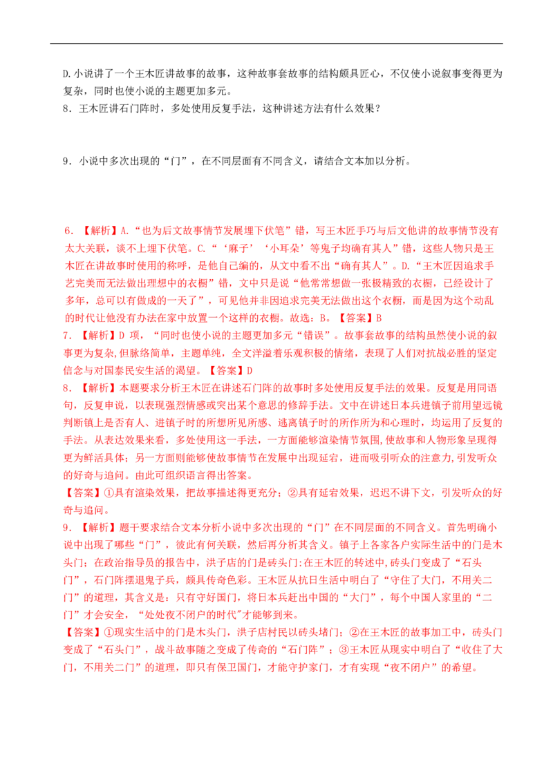 热点02现代文阅读II（小说）-2023年高考语文热点&bull;重点&bull;难点专练（新高考）（解析版）_01高考语文_32023年新高考资料_专项复习_2023年高考语文热点&middot;重难点专练（新高考）