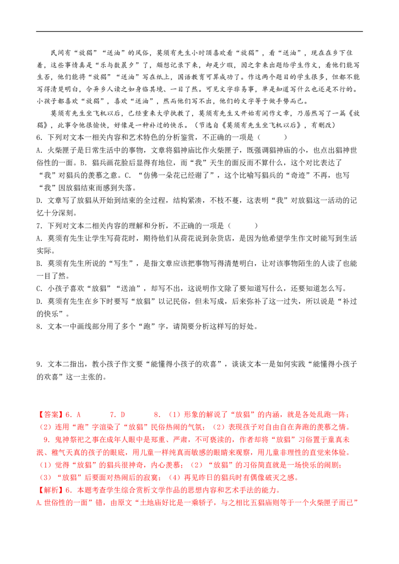 热点02现代文阅读II（小说）-2023年高考语文热点&bull;重点&bull;难点专练（新高考）（解析版）_01高考语文_32023年新高考资料_专项复习_2023年高考语文热点&middot;重难点专练（新高考）