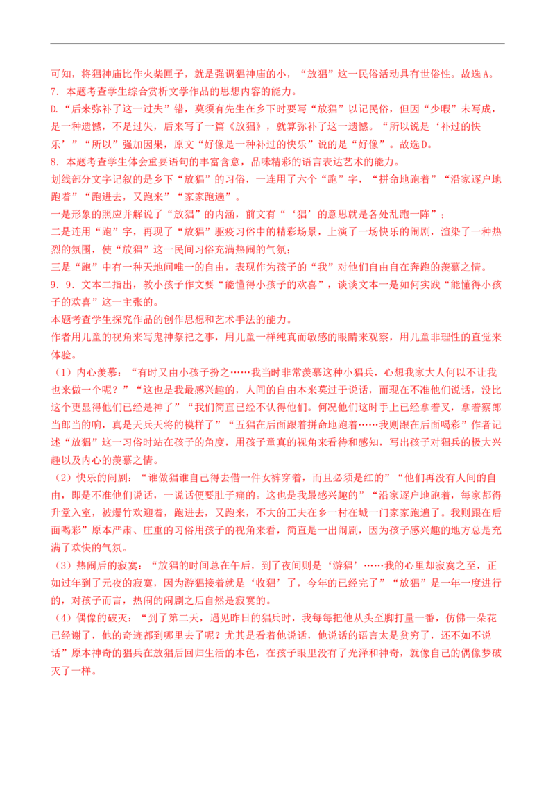 热点02现代文阅读II（小说）-2023年高考语文热点&bull;重点&bull;难点专练（新高考）（解析版）_01高考语文_32023年新高考资料_专项复习_2023年高考语文热点&middot;重难点专练（新高考）