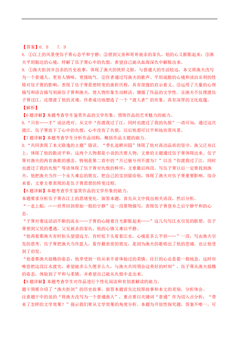 热点02现代文阅读II（小说）-2023年高考语文热点&bull;重点&bull;难点专练（新高考）（解析版）_01高考语文_32023年新高考资料_专项复习_2023年高考语文热点&middot;重难点专练（新高考）