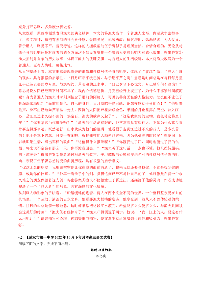 热点02现代文阅读II（小说）-2023年高考语文热点&bull;重点&bull;难点专练（新高考）（解析版）_01高考语文_32023年新高考资料_专项复习_2023年高考语文热点&middot;重难点专练（新高考）