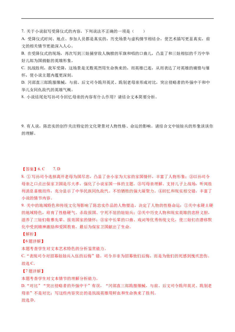 热点02现代文阅读II（小说）-2023年高考语文热点&bull;重点&bull;难点专练（新高考）（解析版）_01高考语文_32023年新高考资料_专项复习_2023年高考语文热点&middot;重难点专练（新高考）