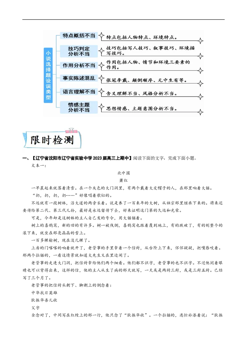 热点02现代文阅读II（小说）-2023年高考语文热点&bull;重点&bull;难点专练（新高考）（解析版）_01高考语文_32023年新高考资料_专项复习_2023年高考语文热点&middot;重难点专练（新高考）