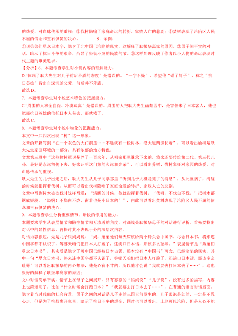热点02现代文阅读II（小说）-2023年高考语文热点&bull;重点&bull;难点专练（新高考）（解析版）_01高考语文_32023年新高考资料_专项复习_2023年高考语文热点&middot;重难点专练（新高考）