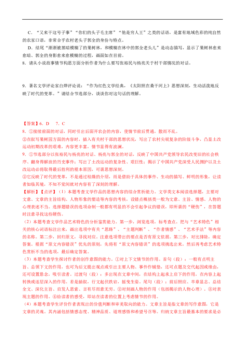 热点02现代文阅读II（小说）-2023年高考语文热点&bull;重点&bull;难点专练（新高考）（解析版）_01高考语文_32023年新高考资料_专项复习_2023年高考语文热点&middot;重难点专练（新高考）