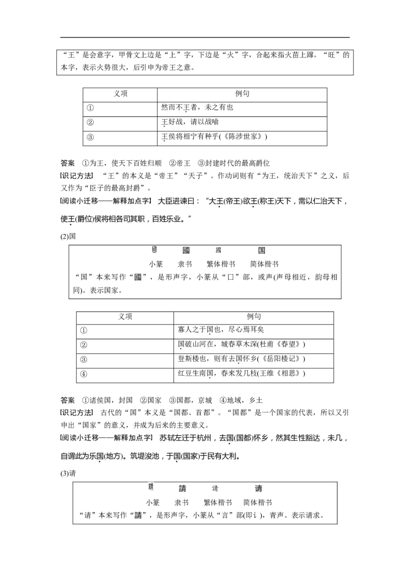 必修3(一)单篇梳理3课文1　寡人之于国也_01高考语文_6赠通用版（老高考）复习资料_一轮复习_2023年高考语文一轮复习讲义+课件（全国版）_2023年高考语文一轮复习讲义（全国版）
