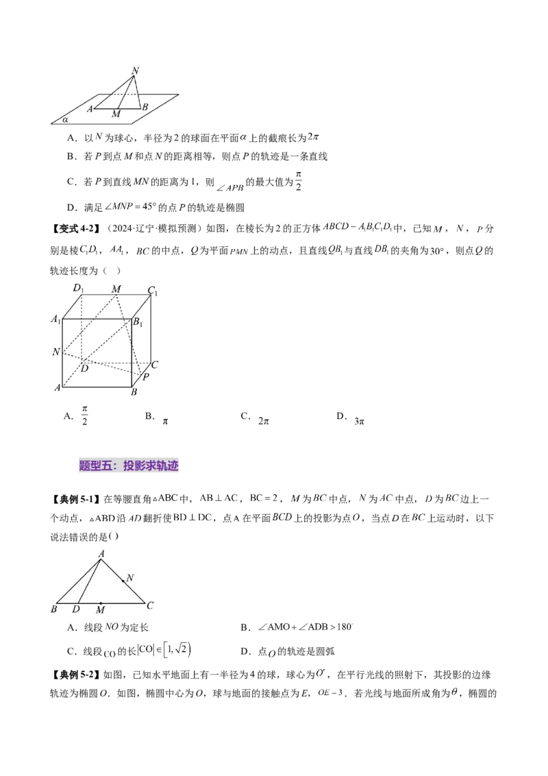 拔高点突破02立体几何中的动态、轨迹问题（六大题型）（原卷版）_2.2025数学总复习_2025年新高考资料_一轮复习_2025年高考数学一轮复习讲练测（新教材新高考，含2024高考真题）