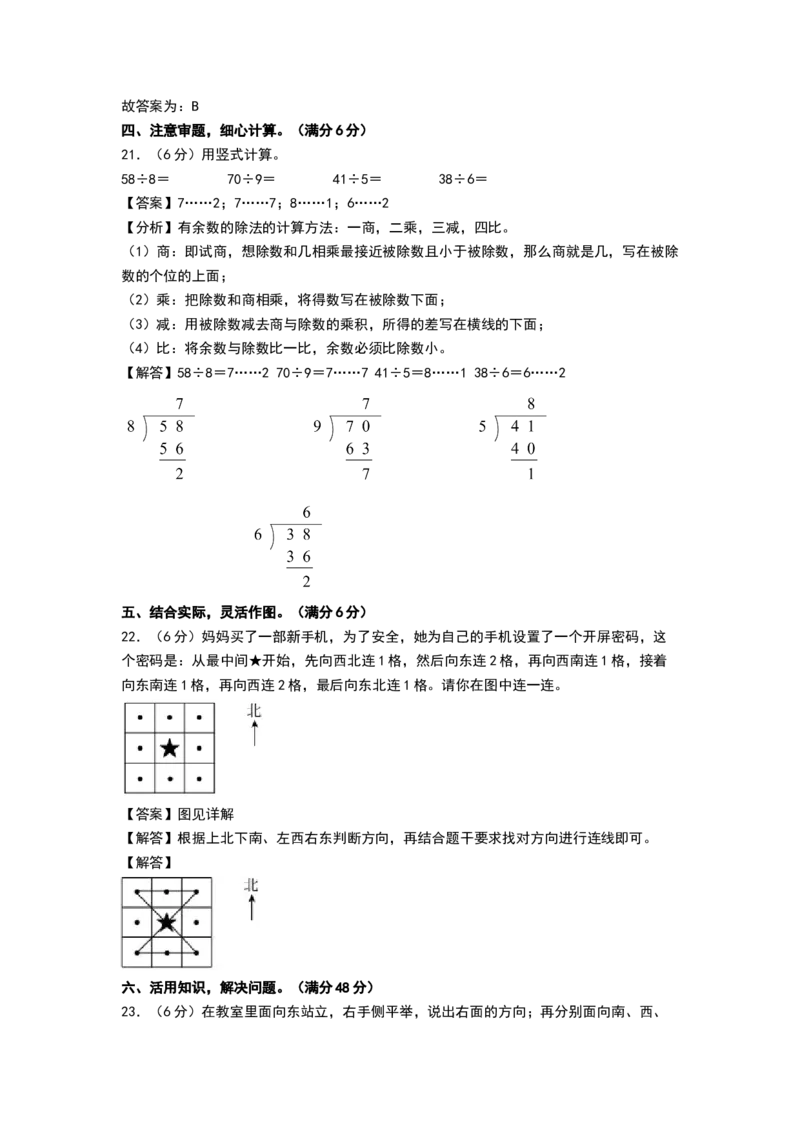 数学（基础卷01）（参考解析）_二年级数学下册（苏教版）_第四套_期中+期末-K149_期中试卷