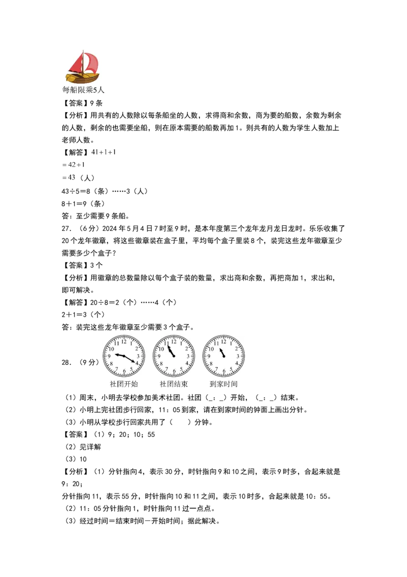 数学（基础卷01）（参考解析）_二年级数学下册（苏教版）_第四套_期中+期末-K149_期中试卷
