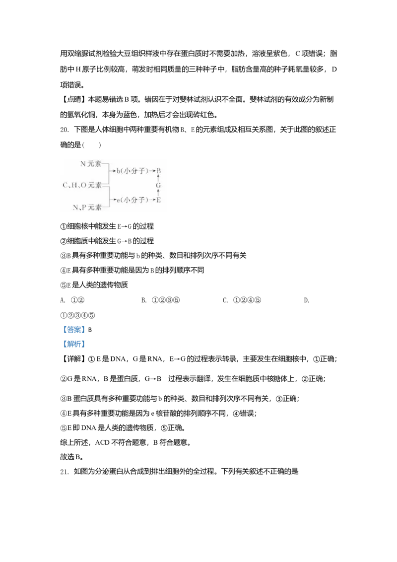 北京市101中学高一上学期期中考试生物试题Word版含解析_高中九科知识点归纳。_人教版高中Word电子版试卷练习试题知识点全科_高中生物试卷习题_生物必修_必修1