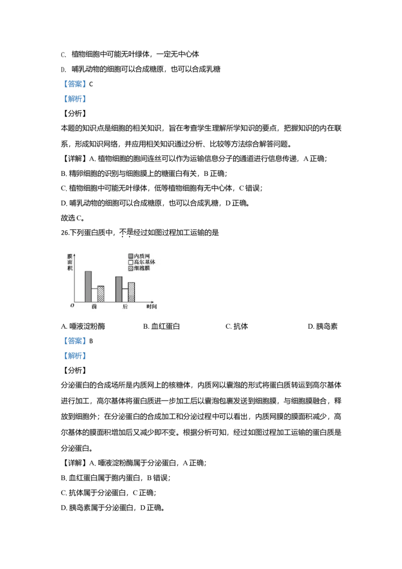 北京市101中学高一上学期期中考试生物试题Word版含解析_高中九科知识点归纳。_人教版高中Word电子版试卷练习试题知识点全科_高中生物试卷习题_生物必修_必修1