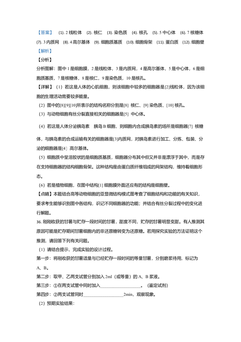 北京市101中学高一上学期期中考试生物试题Word版含解析_高中九科知识点归纳。_人教版高中Word电子版试卷练习试题知识点全科_高中生物试卷习题_生物必修_必修1