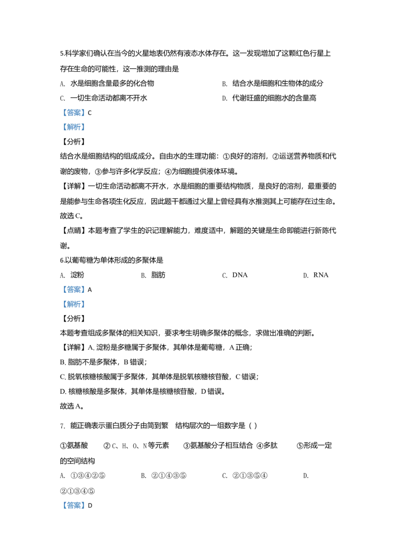 北京市101中学高一上学期期中考试生物试题Word版含解析_高中九科知识点归纳。_人教版高中Word电子版试卷练习试题知识点全科_高中生物试卷习题_生物必修_必修1