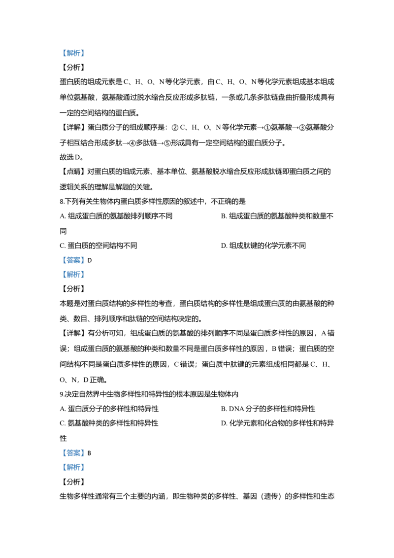 北京市101中学高一上学期期中考试生物试题Word版含解析_高中九科知识点归纳。_人教版高中Word电子版试卷练习试题知识点全科_高中生物试卷习题_生物必修_必修1