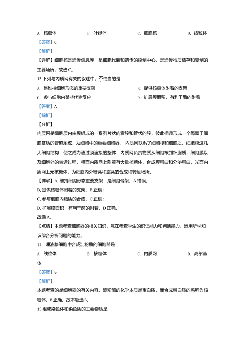 北京市101中学高一上学期期中考试生物试题Word版含解析_高中九科知识点归纳。_人教版高中Word电子版试卷练习试题知识点全科_高中生物试卷习题_生物必修_必修1