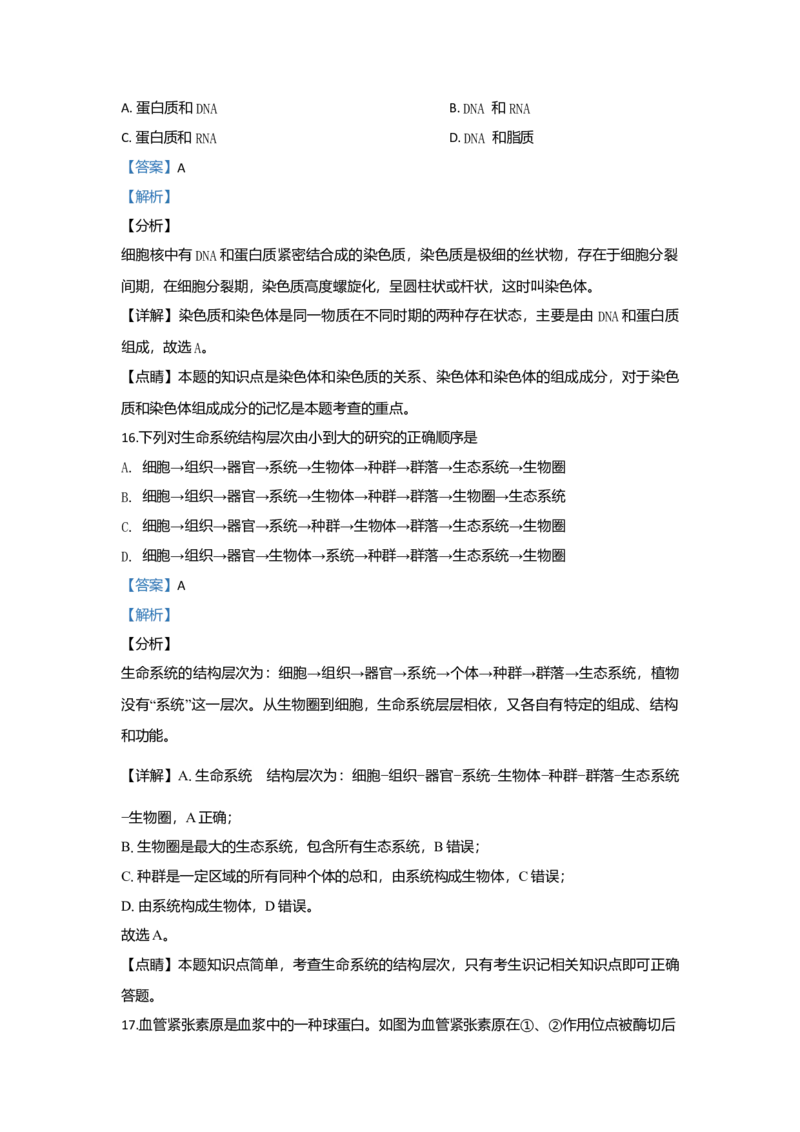 北京市101中学高一上学期期中考试生物试题Word版含解析_高中九科知识点归纳。_人教版高中Word电子版试卷练习试题知识点全科_高中生物试卷习题_生物必修_必修1