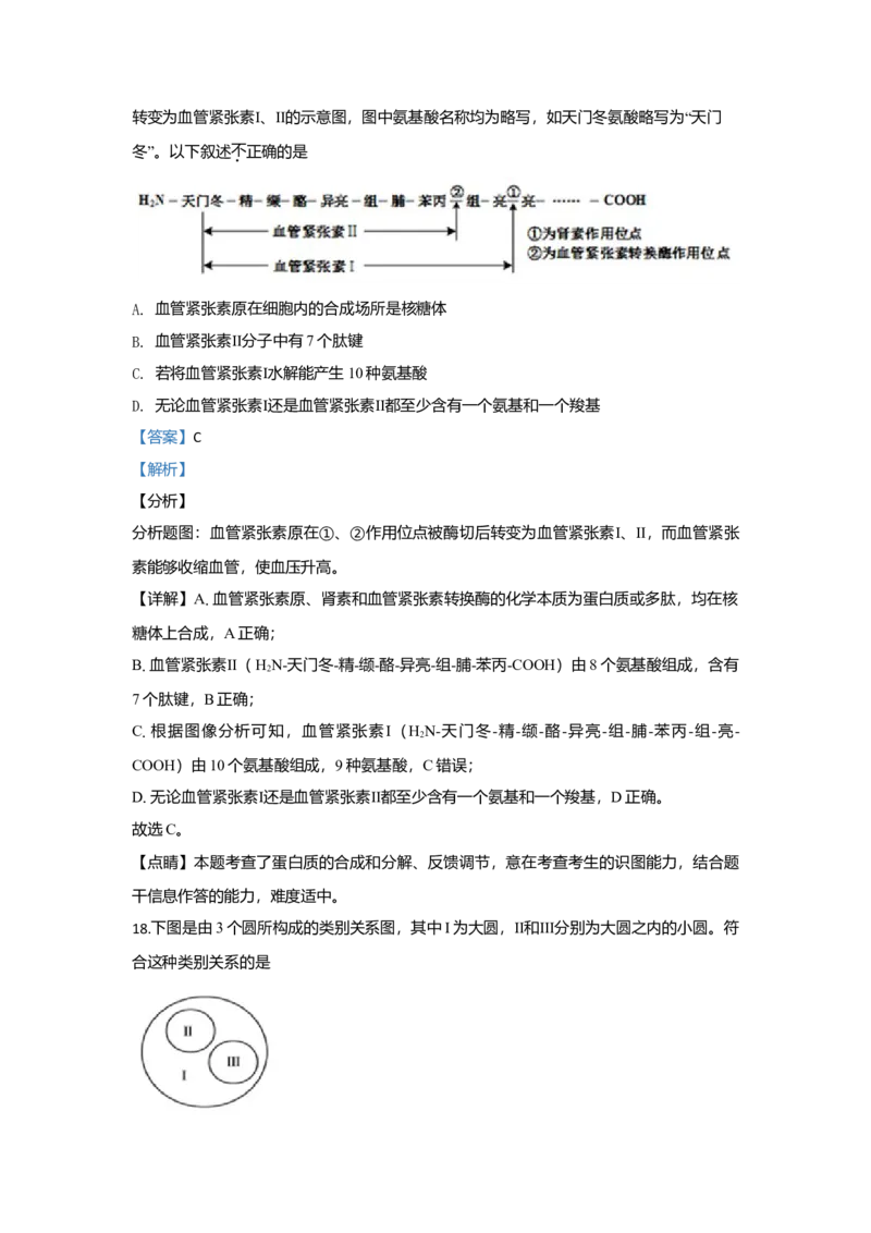 北京市101中学高一上学期期中考试生物试题Word版含解析_高中九科知识点归纳。_人教版高中Word电子版试卷练习试题知识点全科_高中生物试卷习题_生物必修_必修1