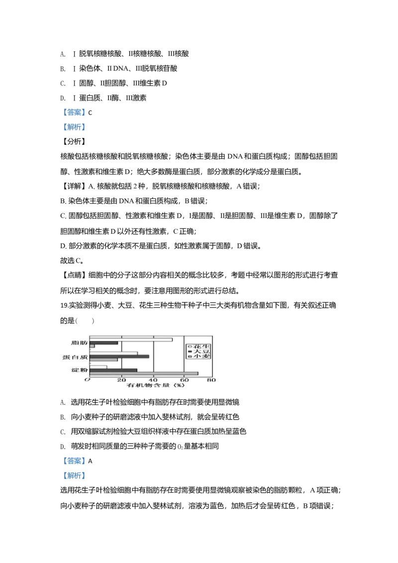 北京市101中学高一上学期期中考试生物试题Word版含解析_高中九科知识点归纳。_人教版高中Word电子版试卷练习试题知识点全科_高中生物试卷习题_生物必修_必修1