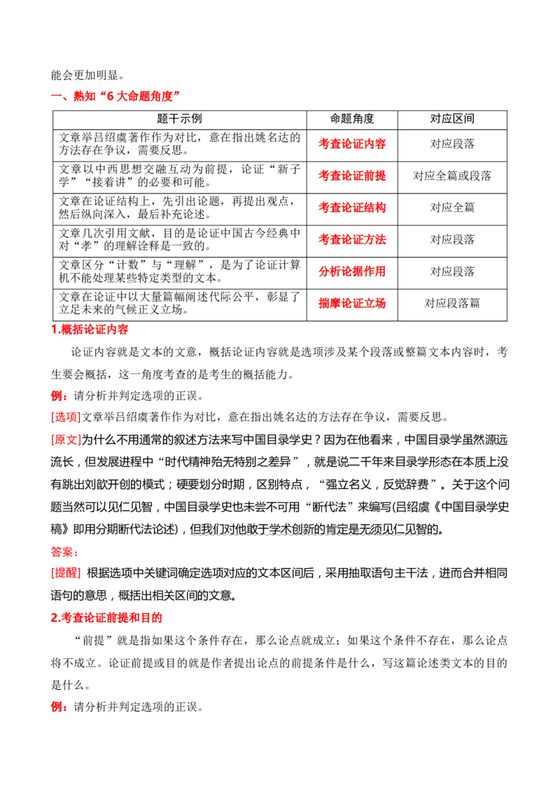 专题04：信息类文本分析论点、论据、论证-上好课2025年高考语文一轮复习知识清单（原卷版）_01高考语文_5.22025年新高考资料_2025年高考语文一轮复习知识清单