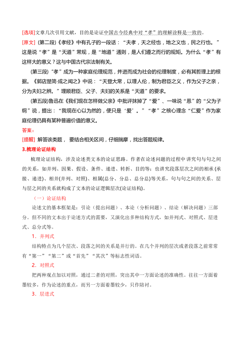 专题04：信息类文本分析论点、论据、论证-上好课2025年高考语文一轮复习知识清单（原卷版）_01高考语文_5.22025年新高考资料_2025年高考语文一轮复习知识清单