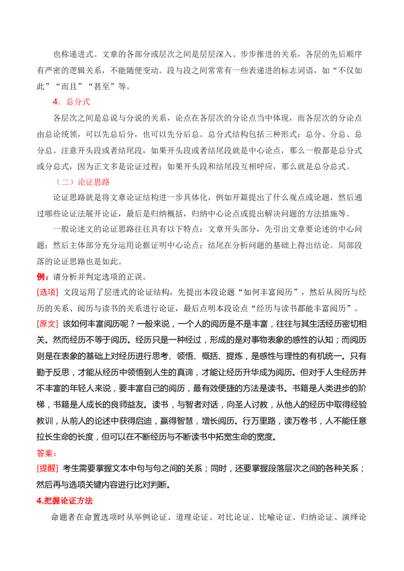 专题04：信息类文本分析论点、论据、论证-上好课2025年高考语文一轮复习知识清单（原卷版）_01高考语文_5.22025年新高考资料_2025年高考语文一轮复习知识清单