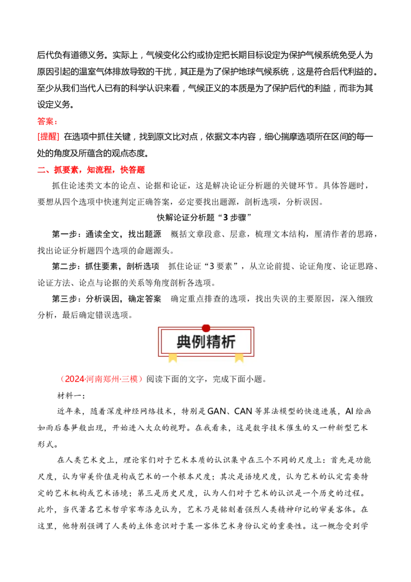 专题04：信息类文本分析论点、论据、论证-上好课2025年高考语文一轮复习知识清单（原卷版）_01高考语文_5.22025年新高考资料_2025年高考语文一轮复习知识清单