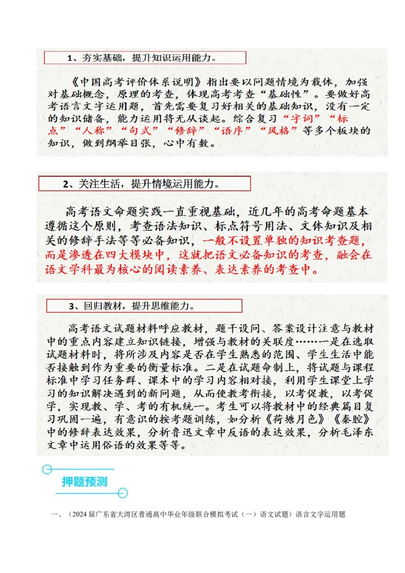 押新高考卷18-22题（语言文字运用）（解析版）-备战2024年高考语文临考题号押题（新高考通用）(1)_1.2025语文总复习_2024年新高考资料_5.2024三轮冲刺