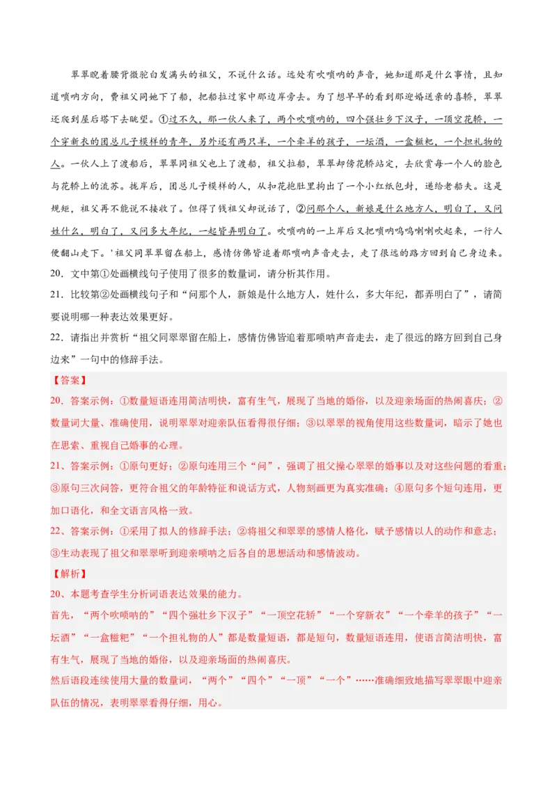 押新高考卷18-22题（语言文字运用）（解析版）-备战2024年高考语文临考题号押题（新高考通用）(1)_1.2025语文总复习_2024年新高考资料_5.2024三轮冲刺
