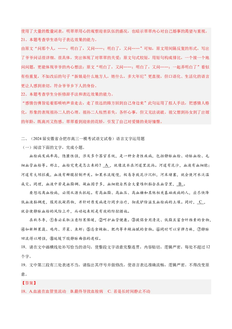 押新高考卷18-22题（语言文字运用）（解析版）-备战2024年高考语文临考题号押题（新高考通用）(1)_1.2025语文总复习_2024年新高考资料_5.2024三轮冲刺