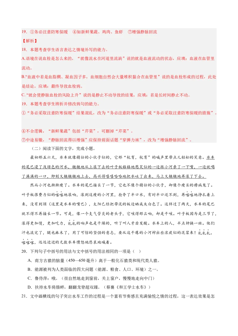 押新高考卷18-22题（语言文字运用）（解析版）-备战2024年高考语文临考题号押题（新高考通用）(1)_1.2025语文总复习_2024年新高考资料_5.2024三轮冲刺