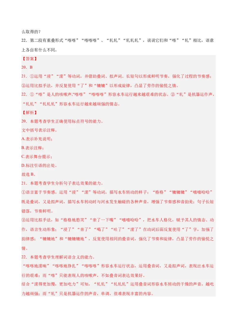 押新高考卷18-22题（语言文字运用）（解析版）-备战2024年高考语文临考题号押题（新高考通用）(1)_1.2025语文总复习_2024年新高考资料_5.2024三轮冲刺