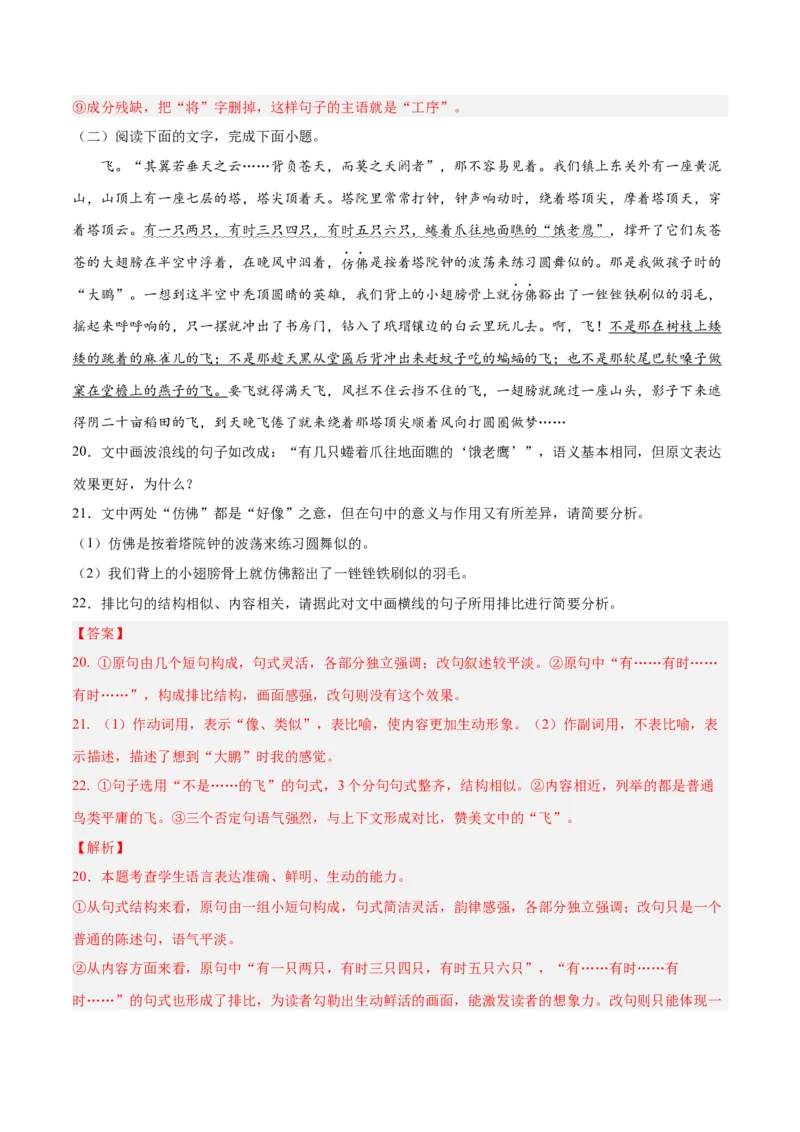 押新高考卷18-22题（语言文字运用）（解析版）-备战2024年高考语文临考题号押题（新高考通用）(1)_1.2025语文总复习_2024年新高考资料_5.2024三轮冲刺