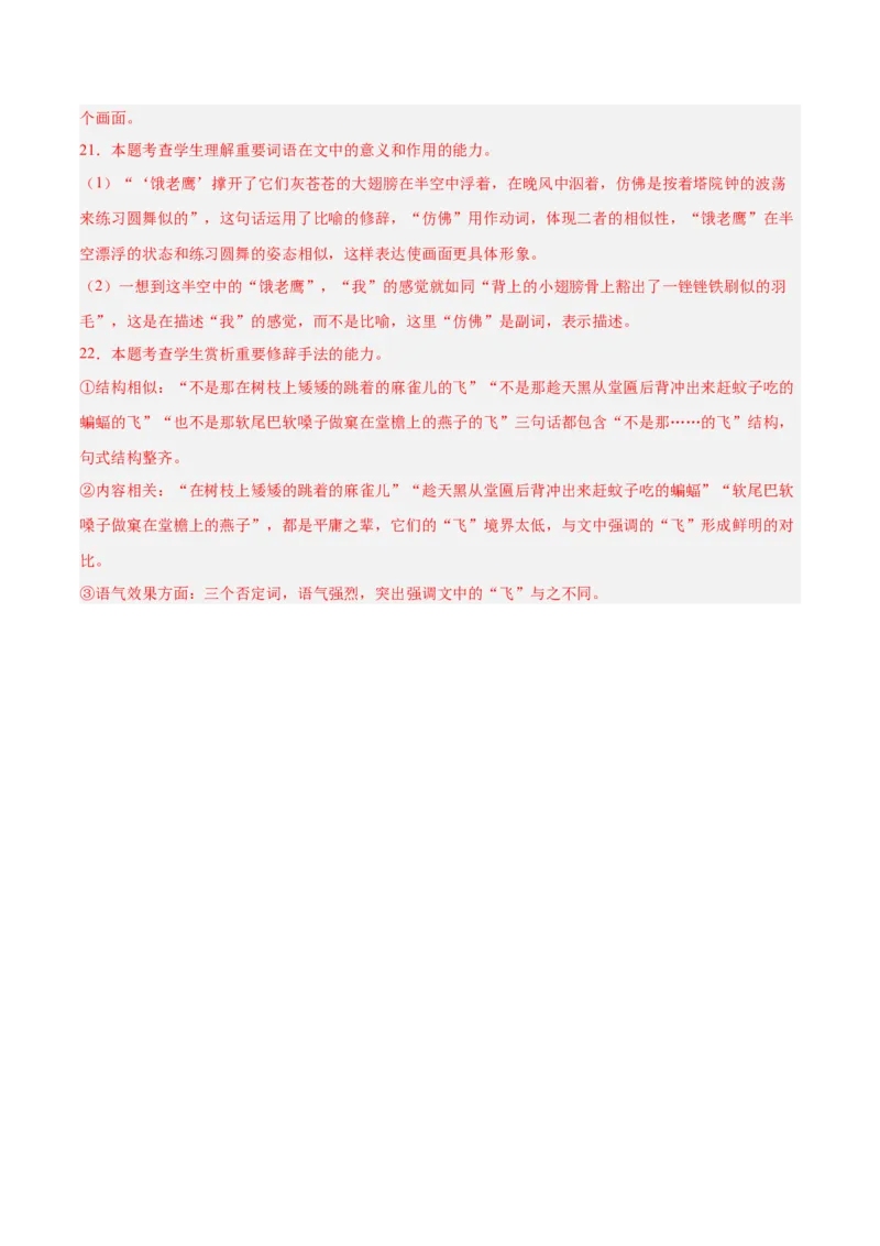 押新高考卷18-22题（语言文字运用）（解析版）-备战2024年高考语文临考题号押题（新高考通用）(1)_1.2025语文总复习_2024年新高考资料_5.2024三轮冲刺