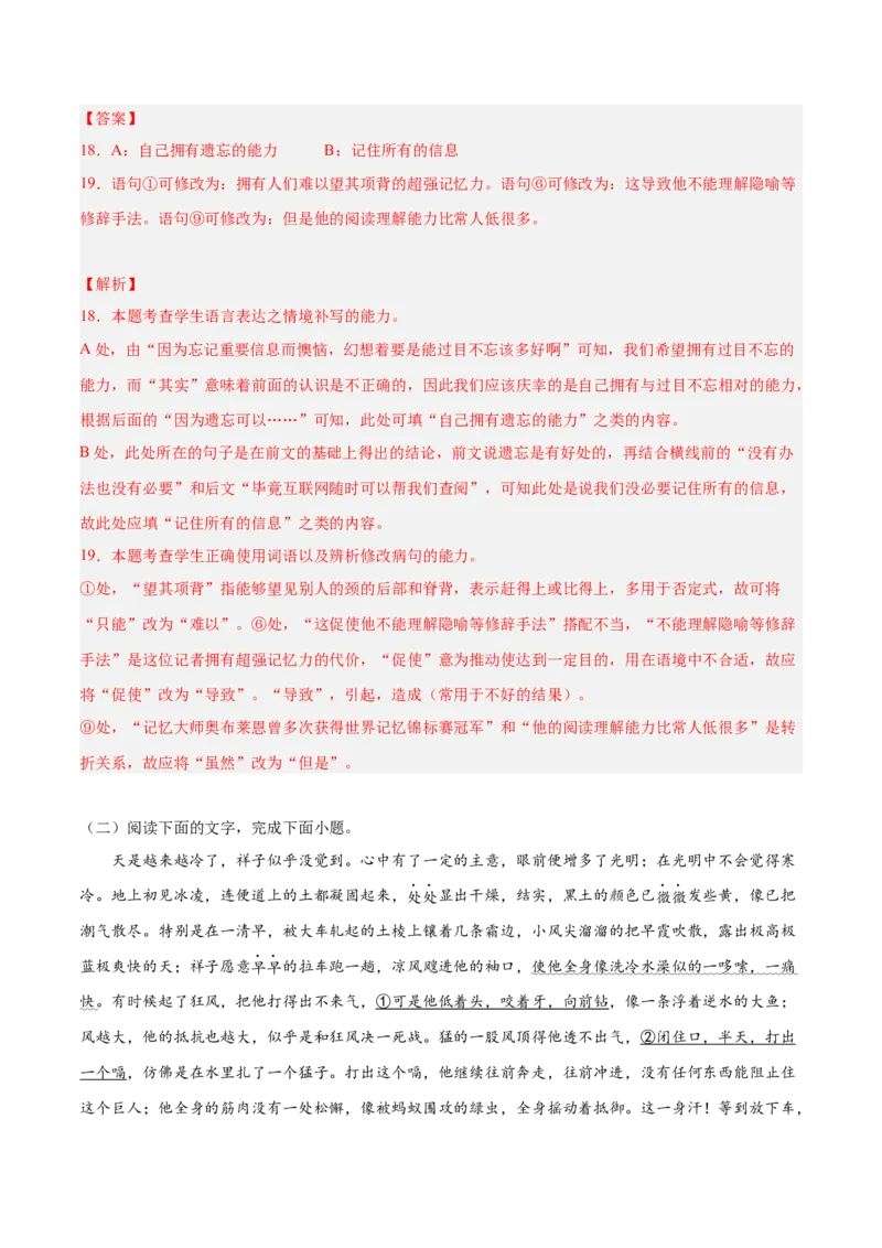 押新高考卷18-22题（语言文字运用）（解析版）-备战2024年高考语文临考题号押题（新高考通用）(1)_1.2025语文总复习_2024年新高考资料_5.2024三轮冲刺