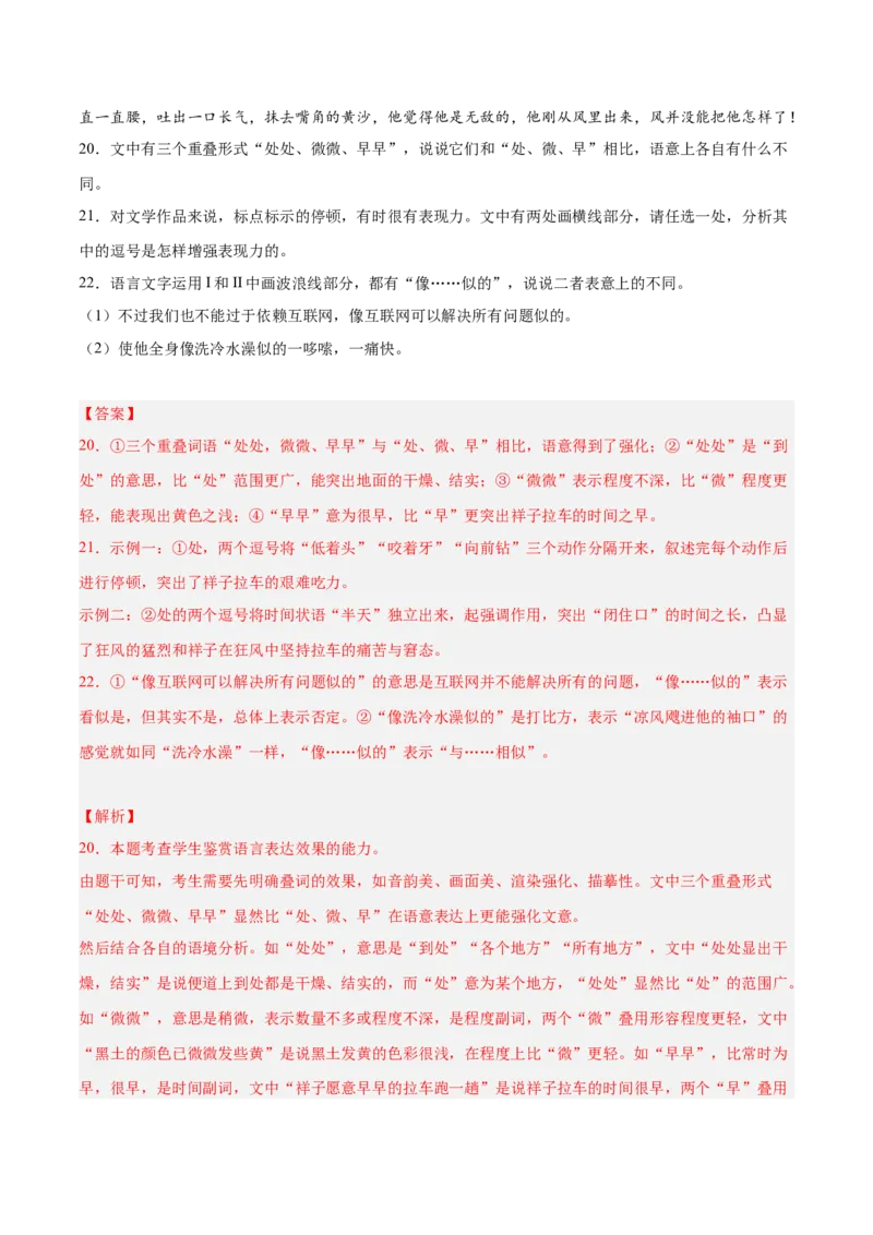 押新高考卷18-22题（语言文字运用）（解析版）-备战2024年高考语文临考题号押题（新高考通用）(1)_1.2025语文总复习_2024年新高考资料_5.2024三轮冲刺