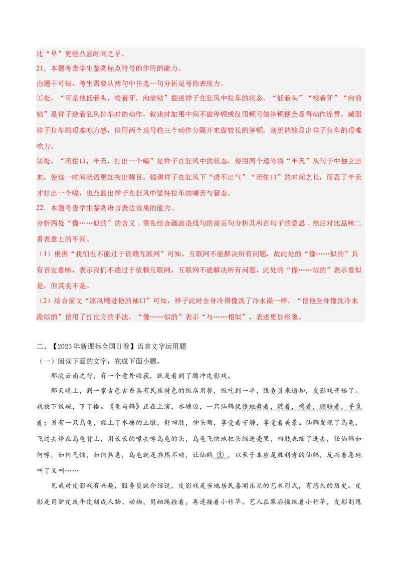 押新高考卷18-22题（语言文字运用）（解析版）-备战2024年高考语文临考题号押题（新高考通用）(1)_1.2025语文总复习_2024年新高考资料_5.2024三轮冲刺