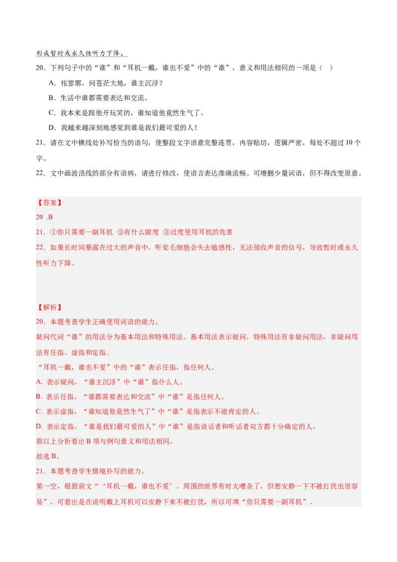 押新高考卷18-22题（语言文字运用）（解析版）-备战2024年高考语文临考题号押题（新高考通用）(1)_1.2025语文总复习_2024年新高考资料_5.2024三轮冲刺