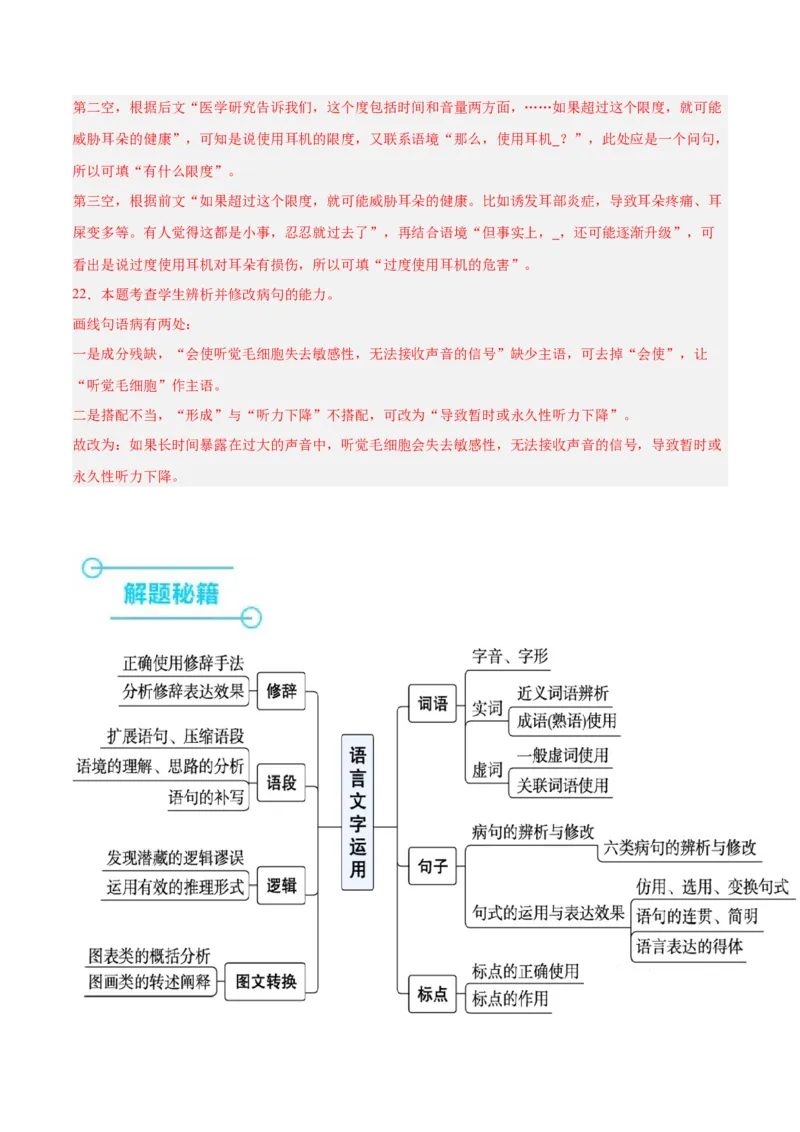 押新高考卷18-22题（语言文字运用）（解析版）-备战2024年高考语文临考题号押题（新高考通用）(1)_1.2025语文总复习_2024年新高考资料_5.2024三轮冲刺