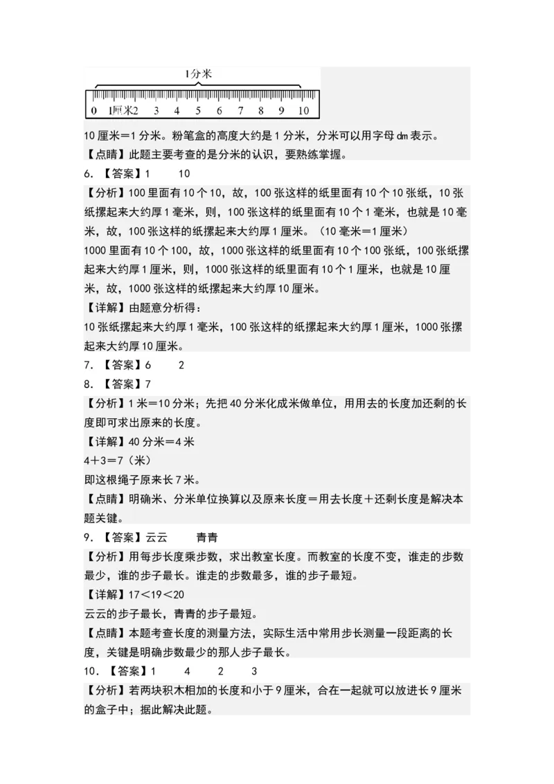 第五单元分米和毫米（单元测试，答案版）_二年级数学下册（苏教版）_第四套_单元测试