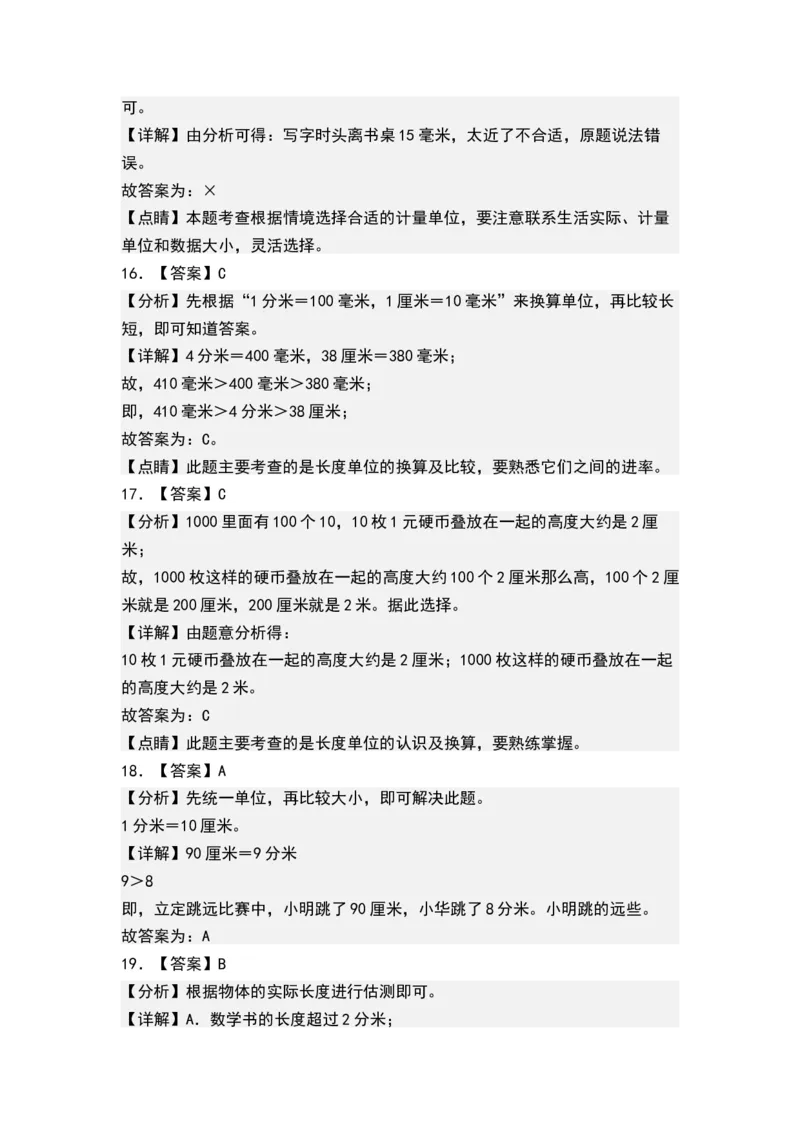 第五单元分米和毫米（单元测试，答案版）_二年级数学下册（苏教版）_第四套_单元测试