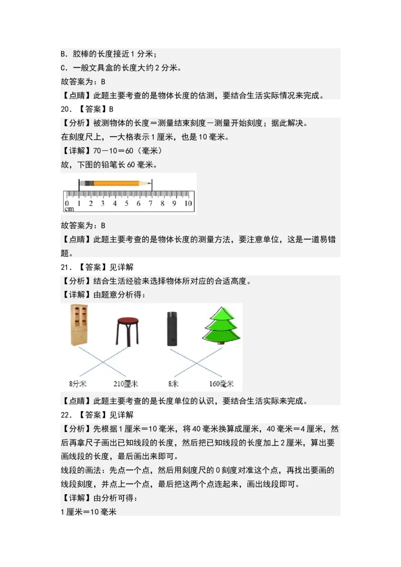 第五单元分米和毫米（单元测试，答案版）_二年级数学下册（苏教版）_第四套_单元测试