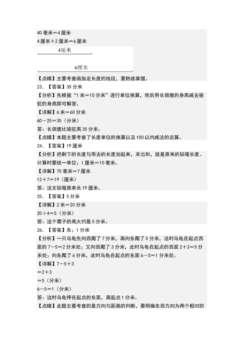 第五单元分米和毫米（单元测试，答案版）_二年级数学下册（苏教版）_第四套_单元测试