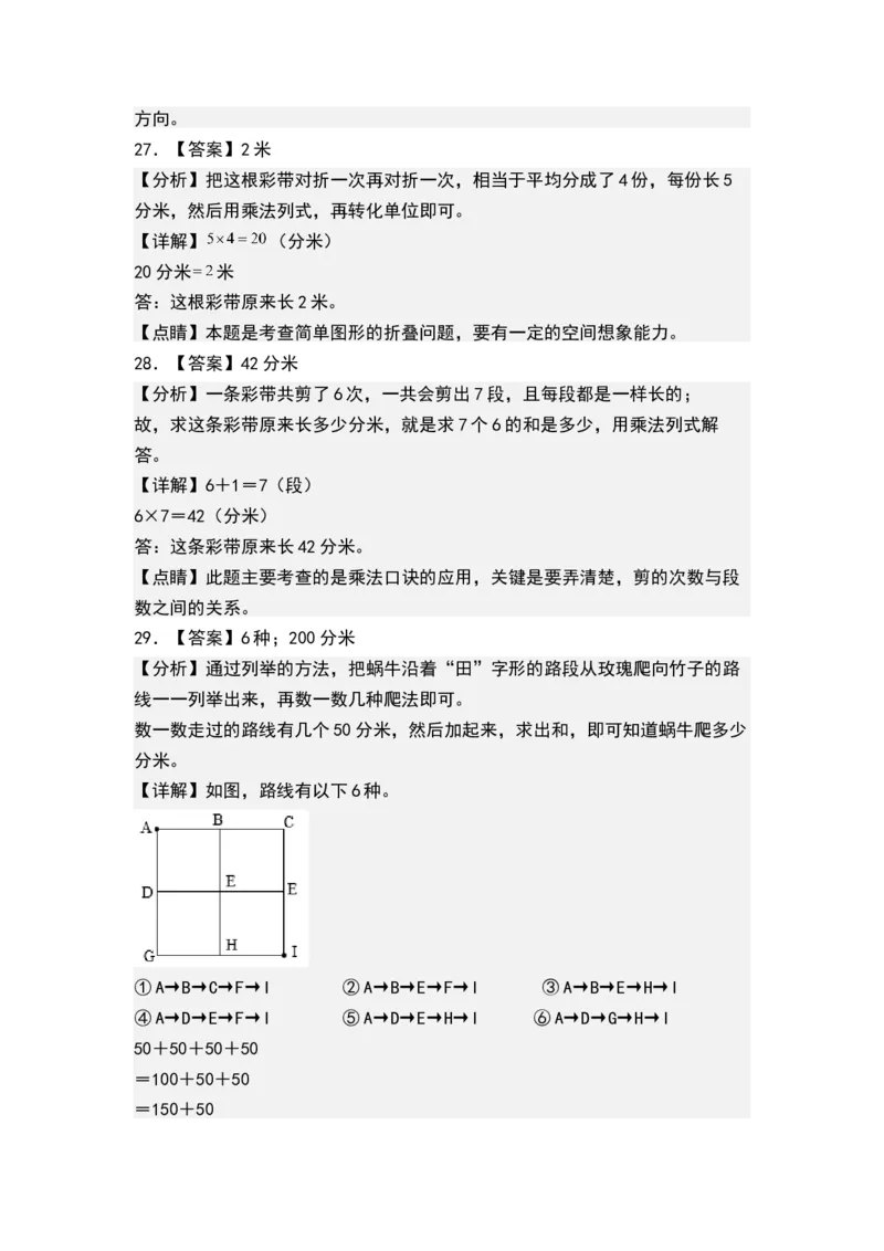第五单元分米和毫米（单元测试，答案版）_二年级数学下册（苏教版）_第四套_单元测试