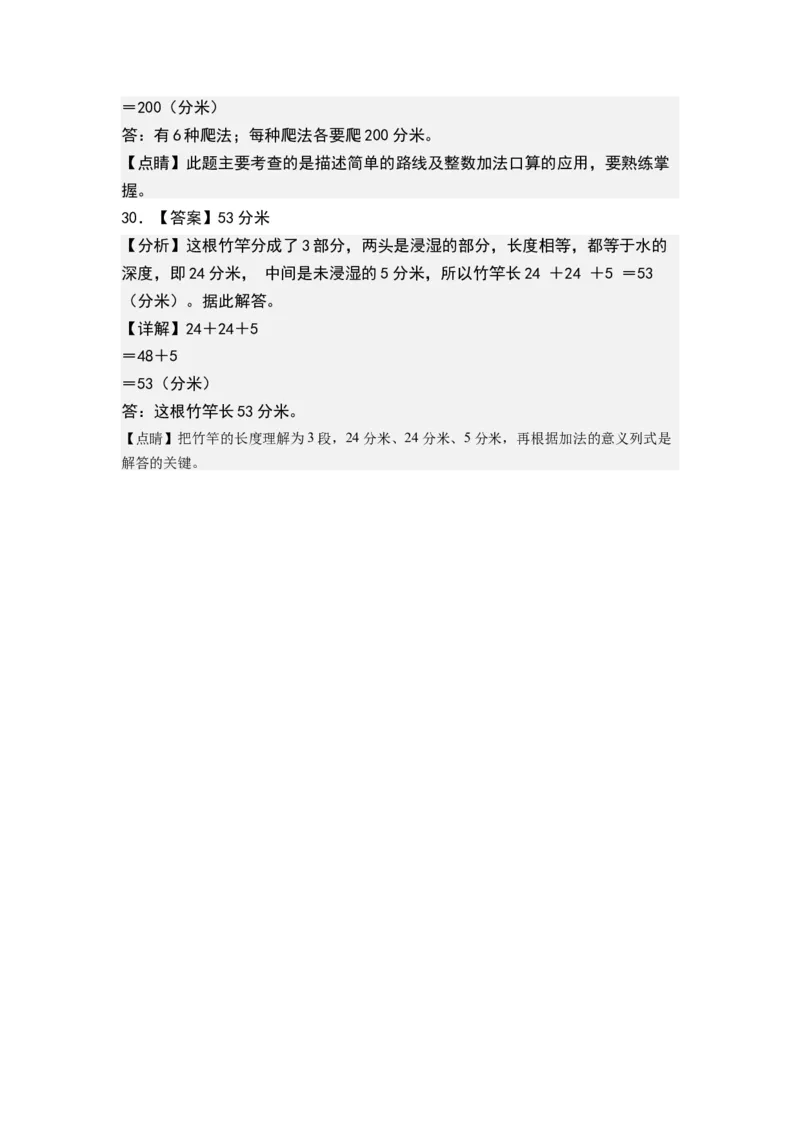 第五单元分米和毫米（单元测试，答案版）_二年级数学下册（苏教版）_第四套_单元测试