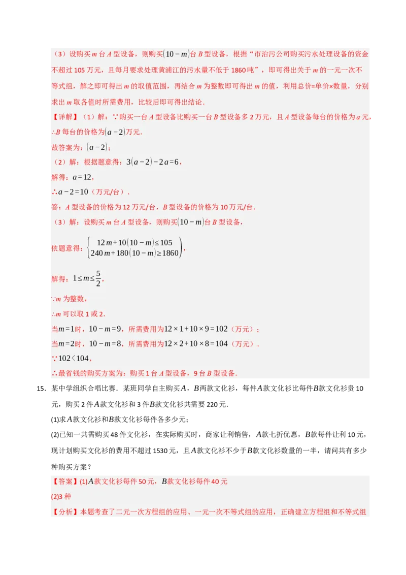 专题09一元一次不等式（组）的应用重难点汇编（六大题型）（教师版）_初中数学_七年级数学下册（人教版）_重难点题型高分突破-U207