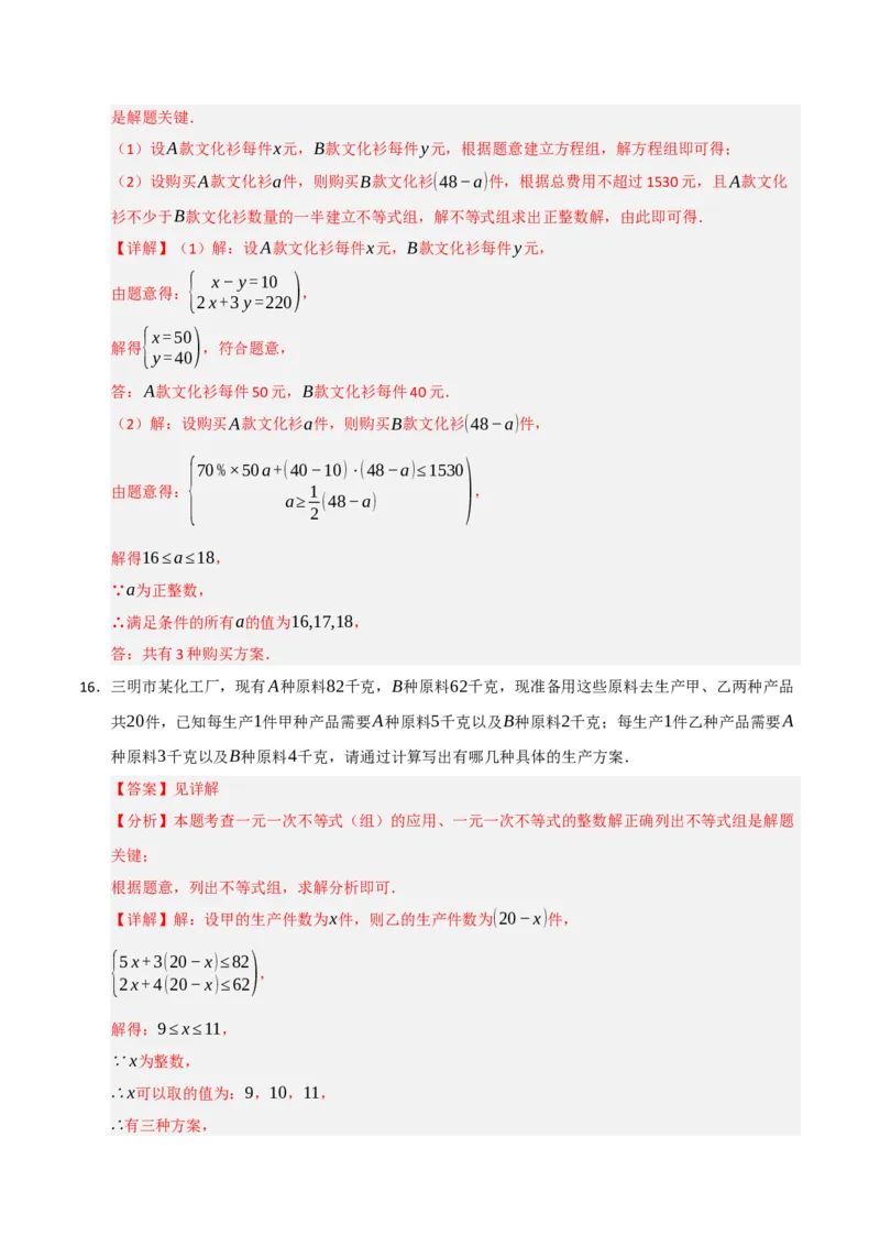 专题09一元一次不等式（组）的应用重难点汇编（六大题型）（教师版）_初中数学_七年级数学下册（人教版）_重难点题型高分突破-U207